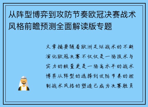 从阵型博弈到攻防节奏欧冠决赛战术风格前瞻预测全面解读版专题 从阵型博弈到攻防节奏欧冠决赛战术风格前瞻预测全面解读版专题