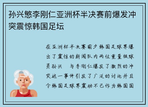 孙兴慜李刚仁亚洲杯半决赛前爆发冲突震惊韩国足坛 孙兴慜李刚仁亚洲杯半决赛前爆发冲突震惊韩国足坛