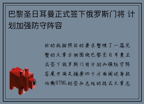 巴黎圣日耳曼正式签下俄罗斯门将 计划加强防守阵容